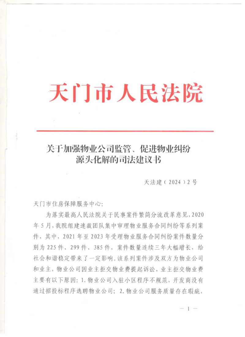 物业保洁行业的最新趋势和挑战