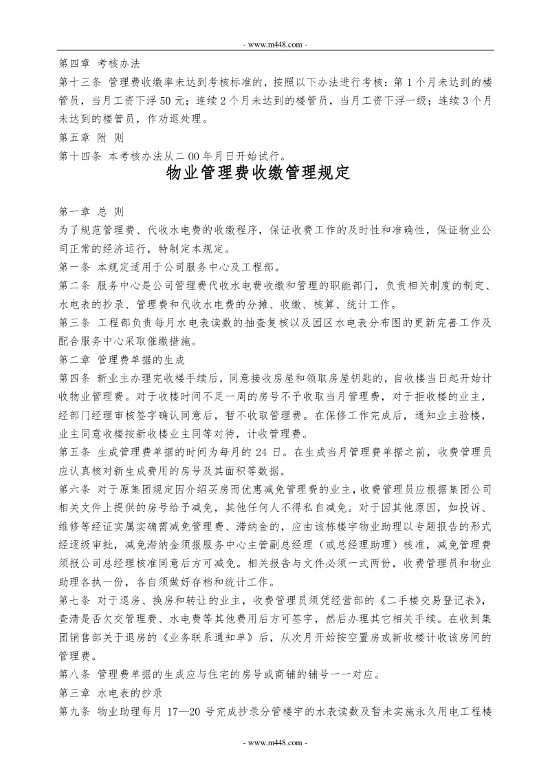 物业保洁行业的最新趋势和挑战