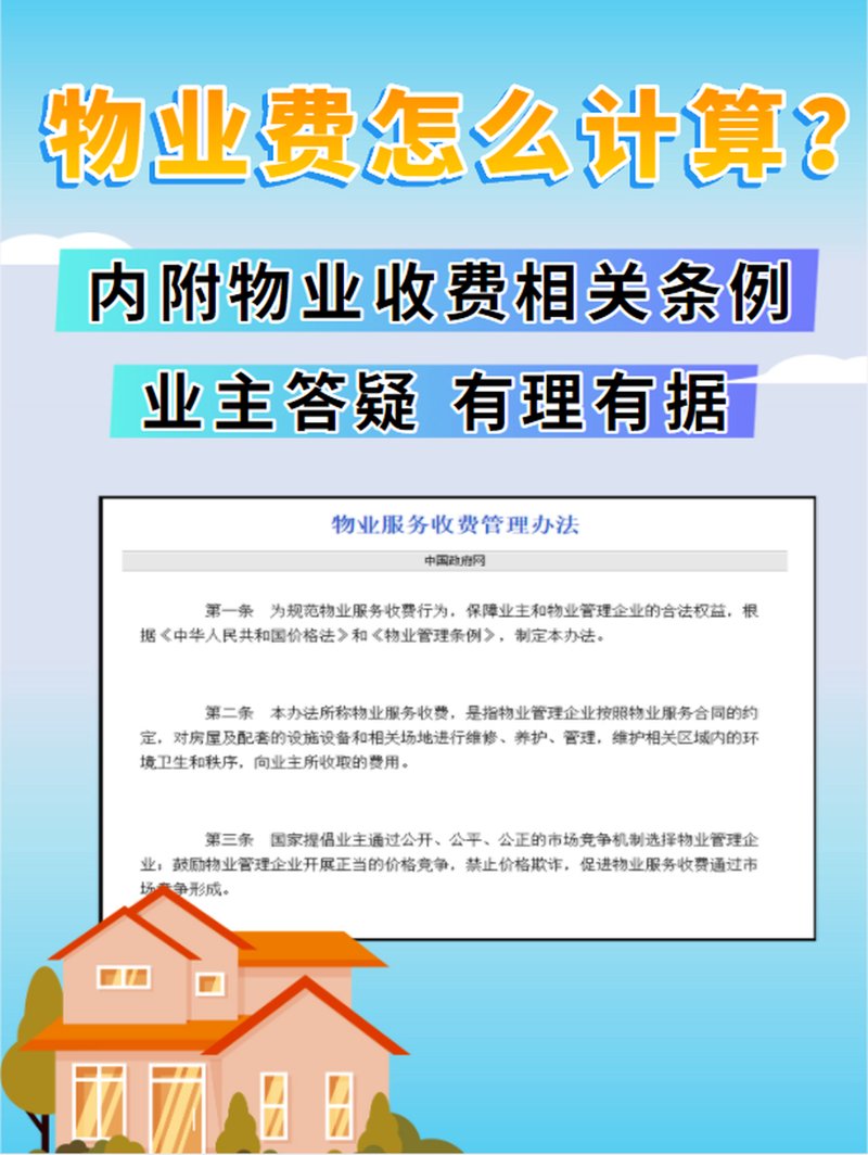 物业费管理