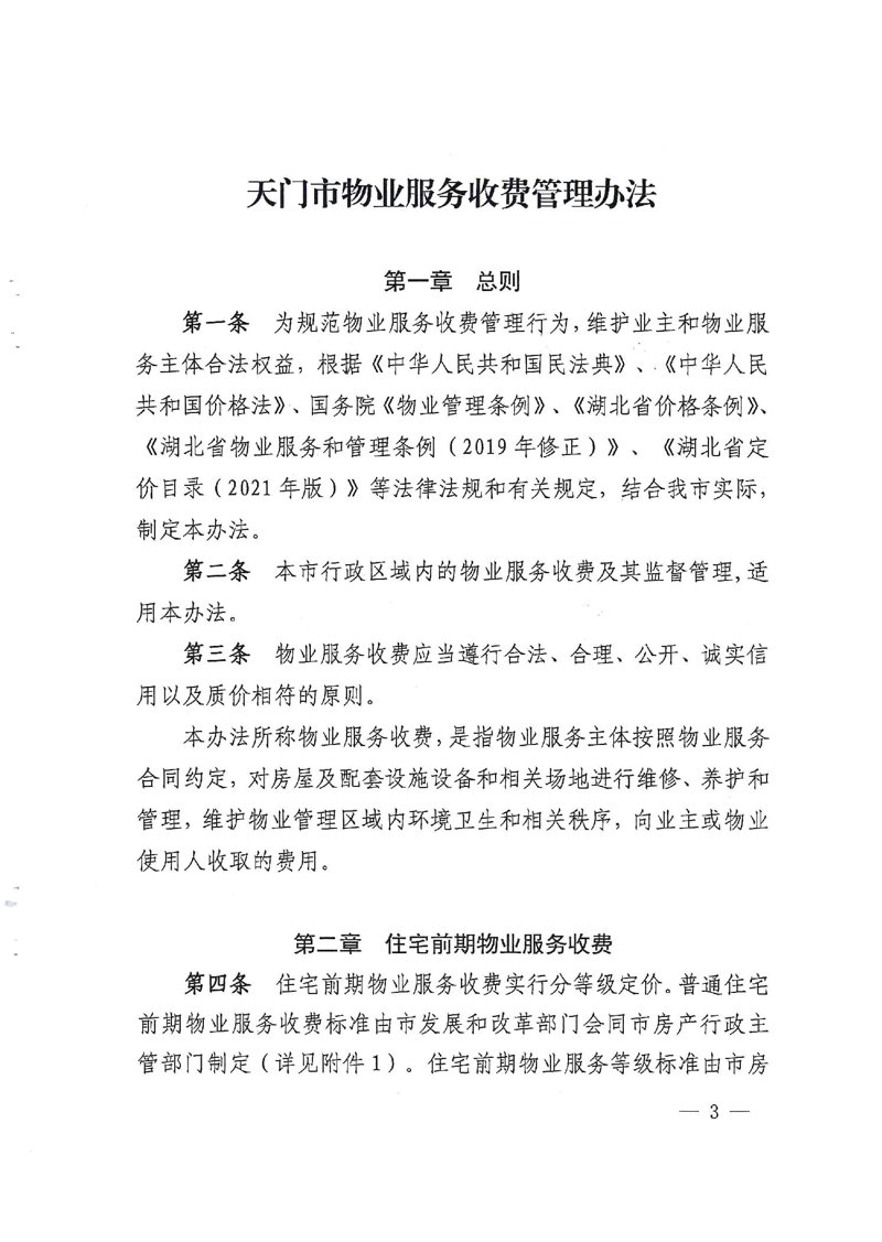 天门物业